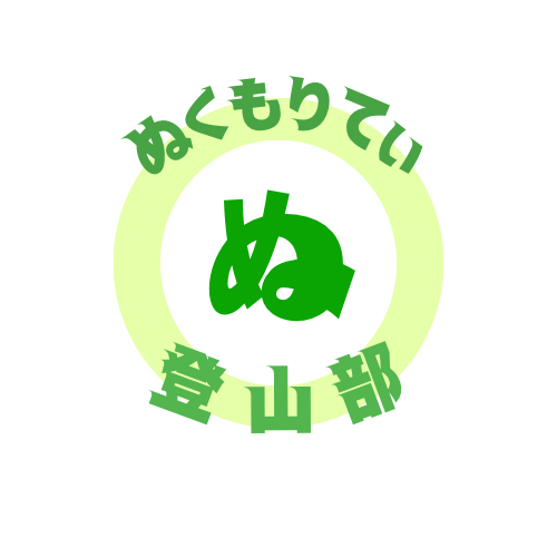 蓼科山⛰️2🚙台で！ぬくもりてぃ登山部