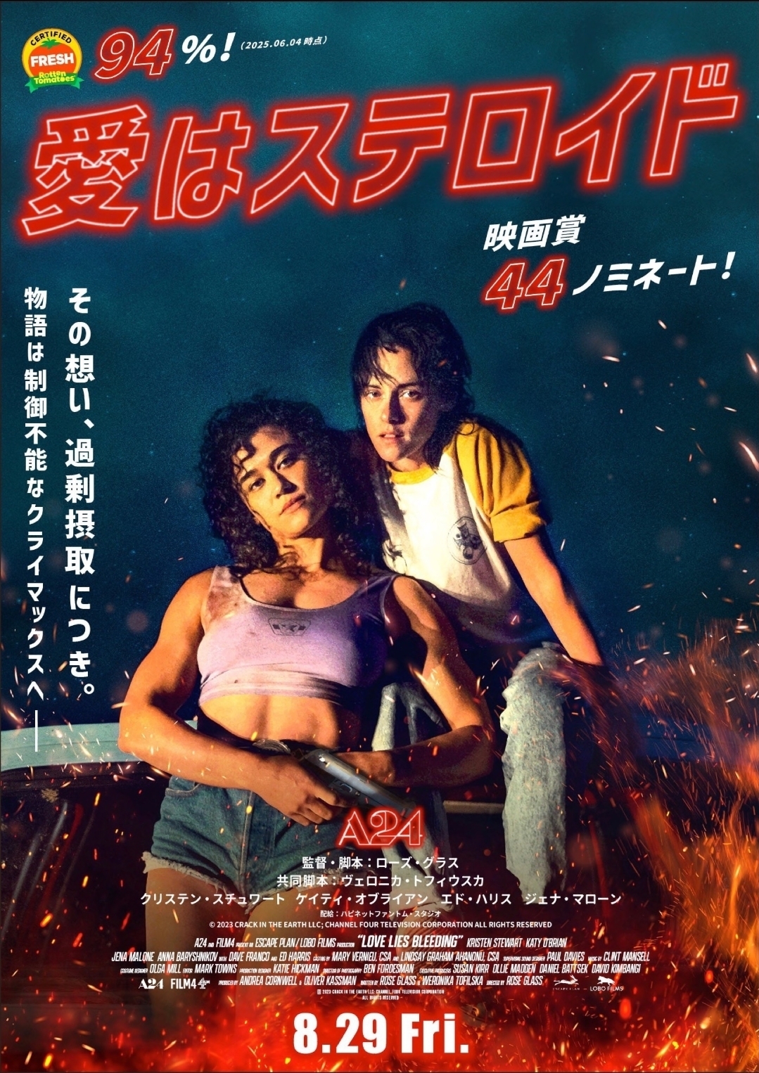 TOHOシネマズ新宿(上映時間14:05～16:05)で《愛はステロイド》を観よう💪💪