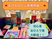 みんなで楽しく！心斎橋でボドゲ会！【初回料金あり】