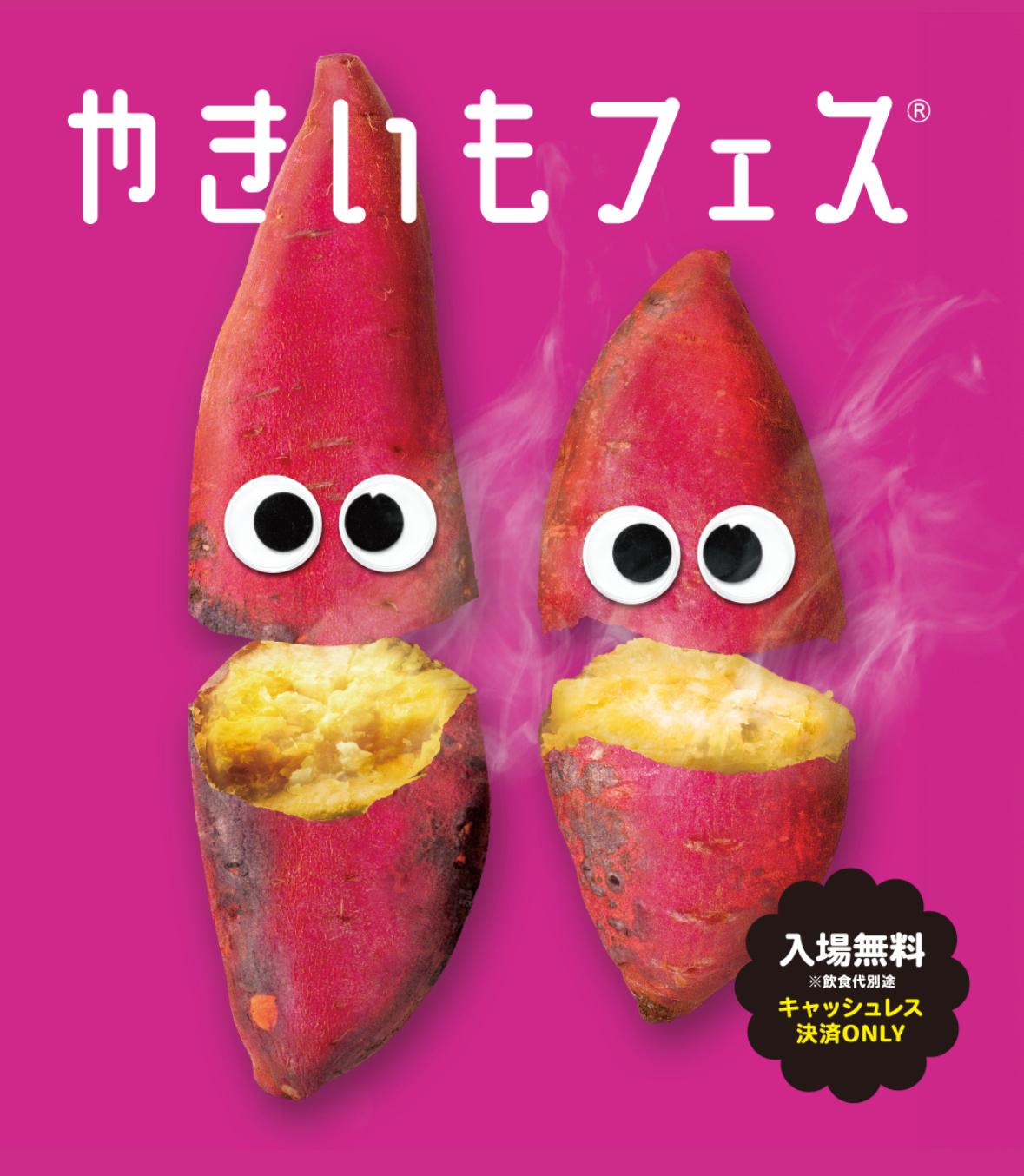 秋の味覚✨みんなでやきいもフェス🍠に行こう♪