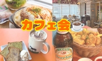 ⭐池袋☕🍴カフェ会🍛女性主催💁‍♀️少人数でじっくり話せる⭐女性の参加大歓迎🙆‍♀️年齢問わず参加歓迎!