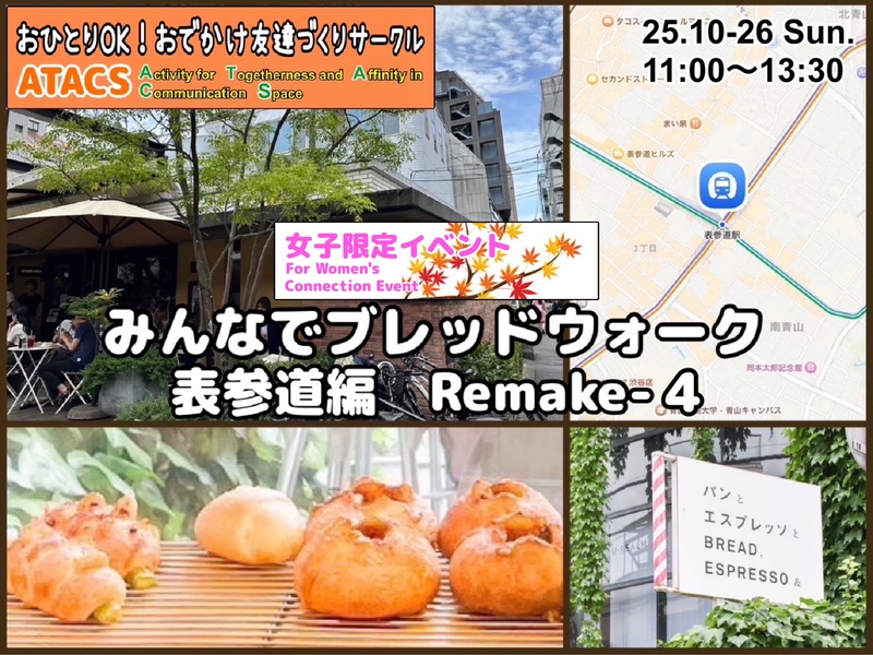 街中のおいしいパン屋めぐり みんなでブレッドウォーク表参道編Remake-4
