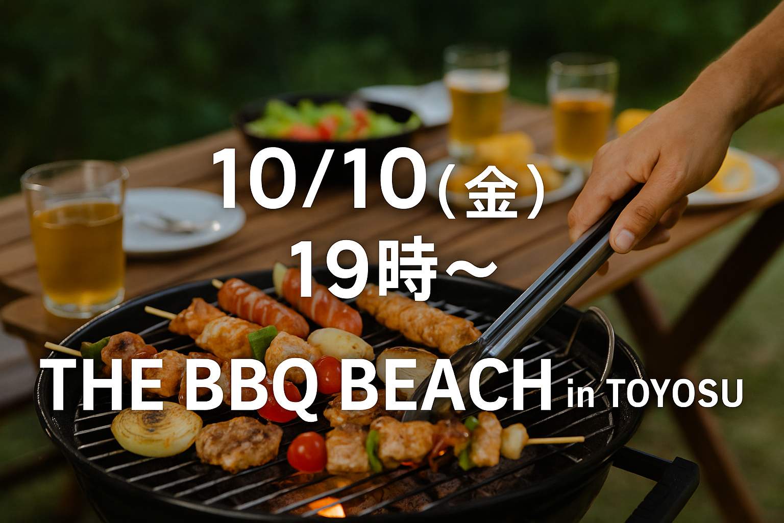 【10/10(金)19時〜🔥】BBQインストラクター主催バーベキュー✨@THE BBQ BEACH in TOYOSU