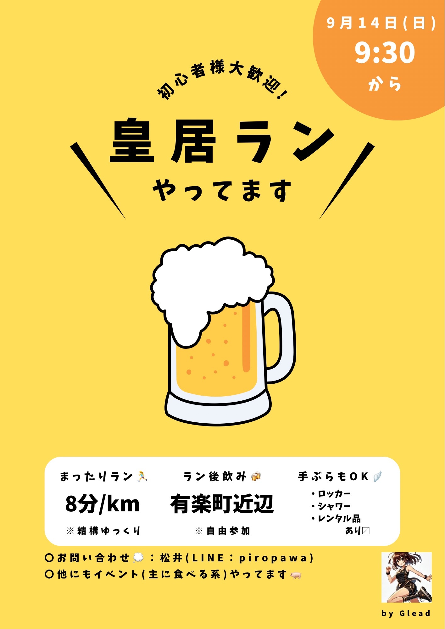 【皇居ランやってます】まったりラン♪初心者さん大歓迎！サクッと飲みも🍺