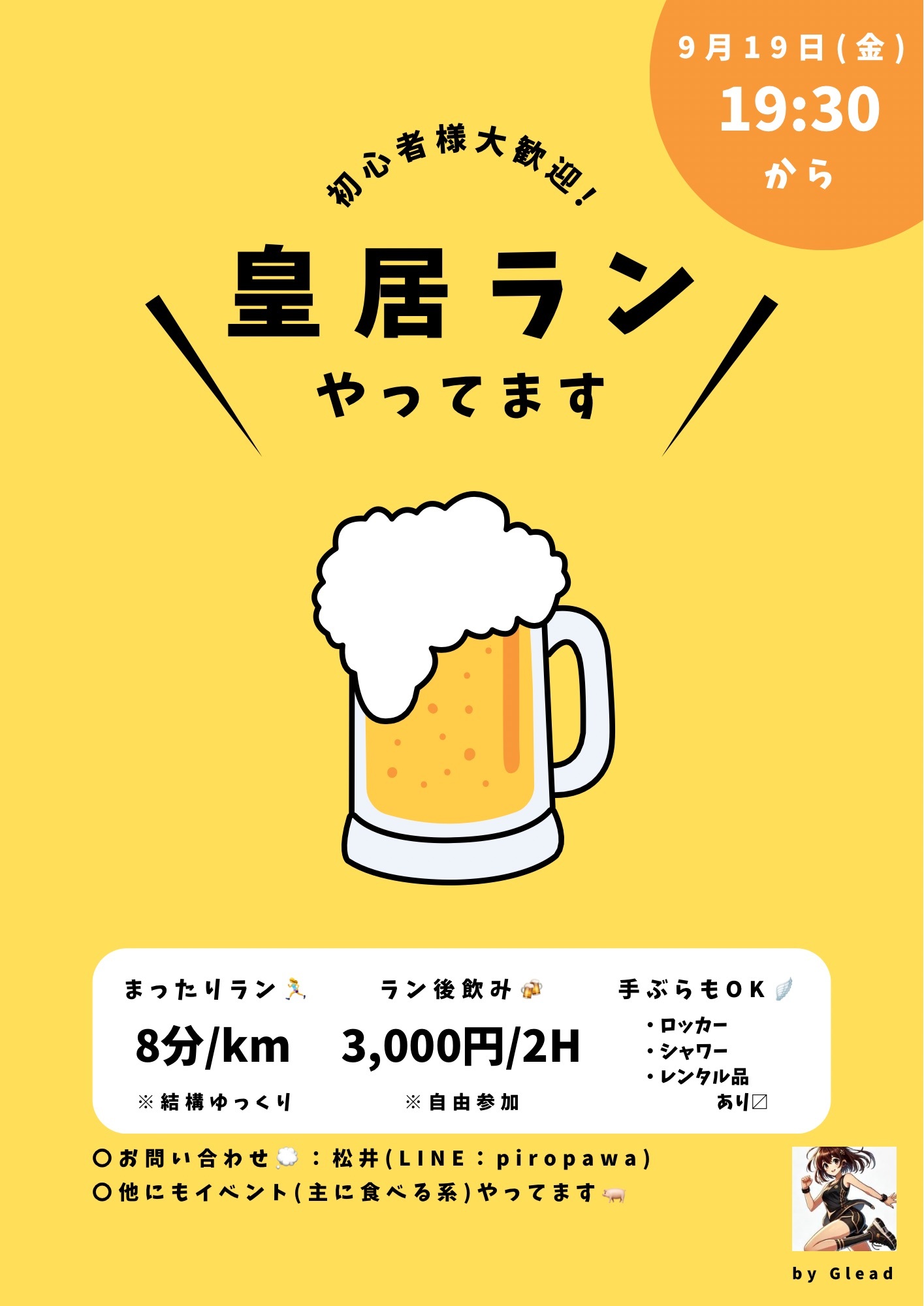 【皇居ランやってます】まったりラン♪初心者さん大歓迎！サクッと飲みも🍺