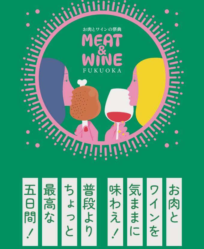 【9/23(火・祝)17:00〜19:00】20代・30代限定！ミート&ワインフェスを楽しもう🍖🍷