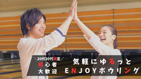 【女性主催】【初心者大歓迎】気軽にゆるっとエンジョイボウリング