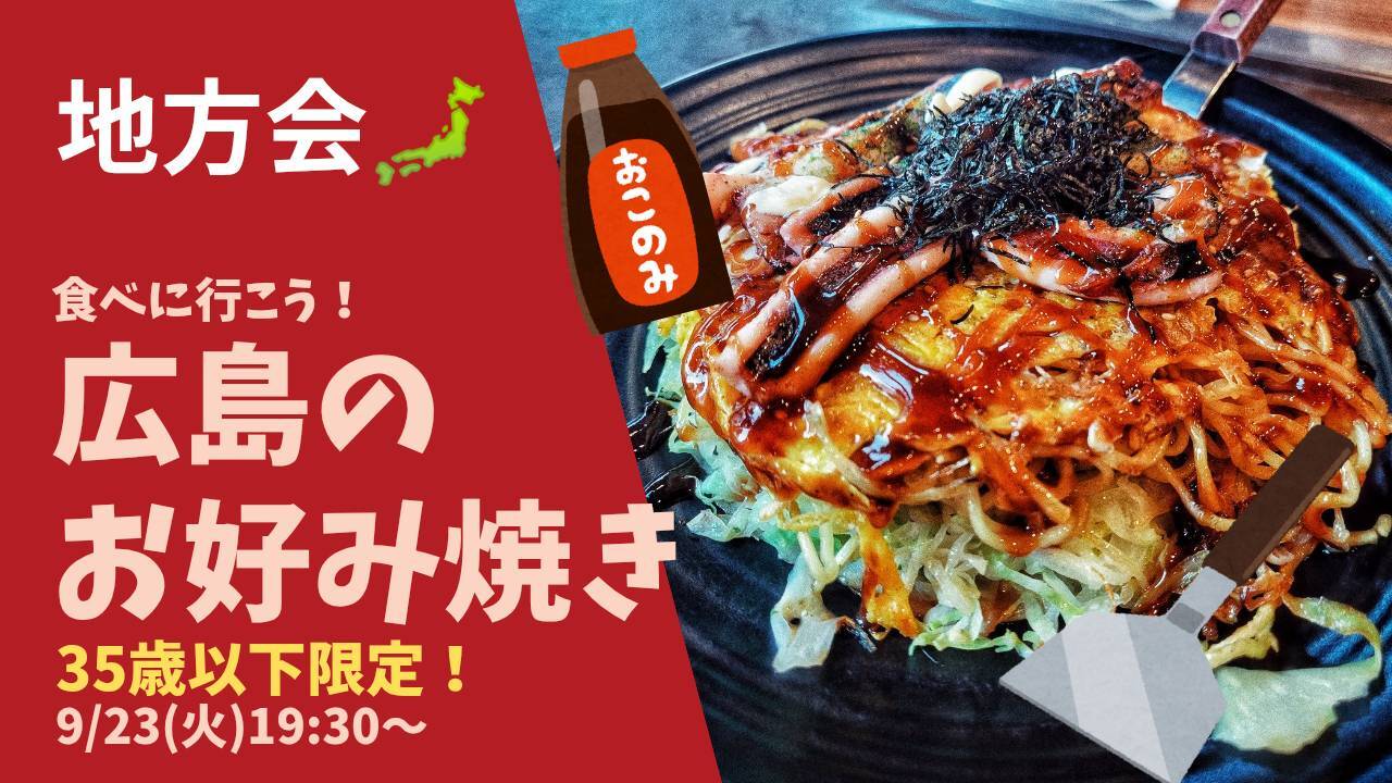 女性主催🍀広島のお好み焼きを食べに行こう🤤