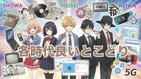 【女性主催】昭和×平成×令和　どの時代も素敵♡ 華金ミラクルナイト！各時代の良いとこどり✨