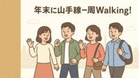 【年末恒例絶望企画😂】山手線一周Walking!
