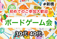 【30代40代】🔰ボードゲーム会✨ボドゲ好きも！未経験の方も！難しいルールは一切ありません🙆‍♀️