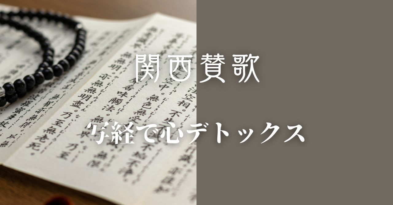 【10/11(土)大阪・梅田開催】太融寺で写経体験＆街ブラ歩き 🏯🖌️｜初心者・お一人様歓迎！