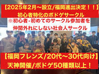 【福岡のボドゲ専門サークル‼️第1期生オープニング募集‼️天神開催】🔰初心者に特化したボードゲームサークル♟️