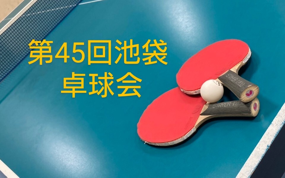 【みんなで楽しむ卓球会🏓】初心者歓迎！笑顔あふれるピンポンパーティー