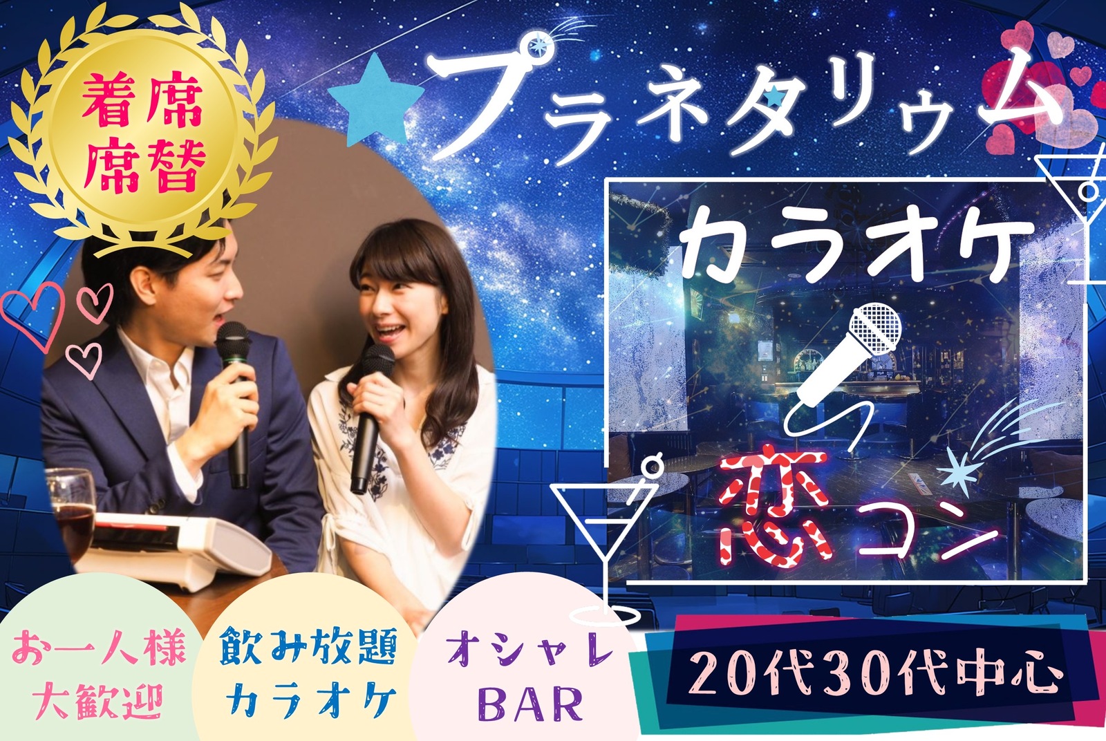 20代30代中心🪅ほろ酔いカラオケ🪅飲み友🥂【新宿】【呑み放題】【聞き専OK】【途中入退可】【一人参加歓迎】