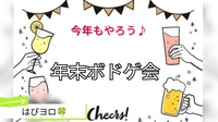 【40~50代】年末も遊ぼう🍻ホロ酔いでボドゲ会