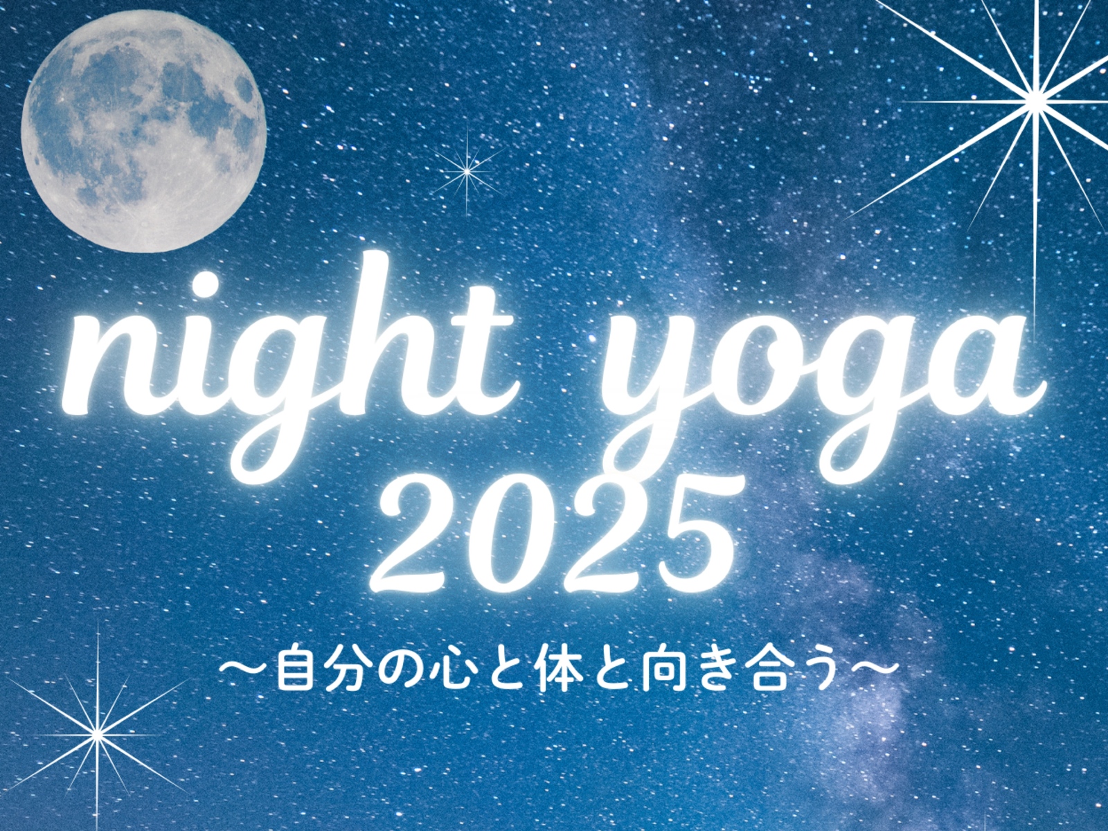 【女性限定】Night Yoga~自分の心と体と向き合う~