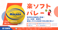 【お一人さま歓迎】初心者・経験者、どちらも歓迎⭐︎ 10/19（日）16時〜　東陽町で屋内ソフトバレー⭐︎ 