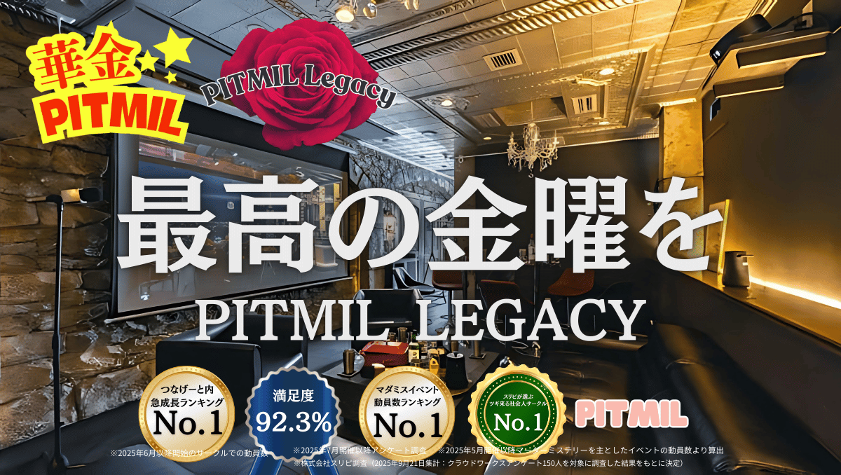 【当日参加歓迎】華金マダミスin六本木🔰初心者歓迎🔰六本木駅徒歩1分