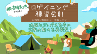 ロゲイニング練習会#1 @服部緑地