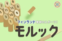 9/28（日）モルック🪵@みなとのもり公園