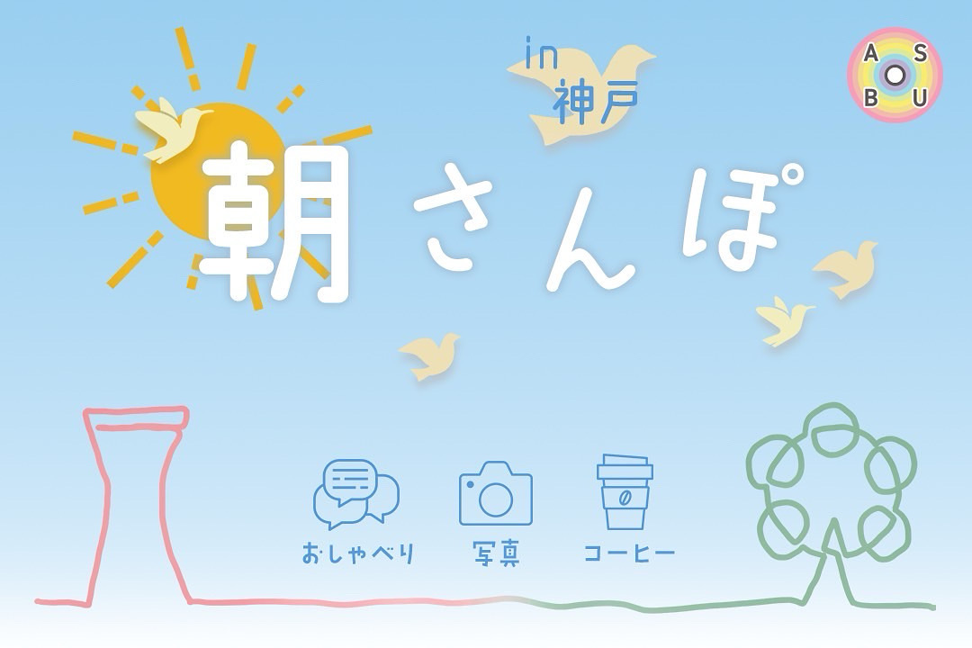 9/28（日）朝さんぽ☀️@メリケンパーク周辺