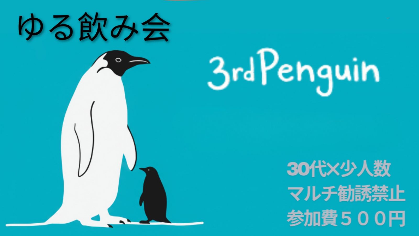 【30代×少人数】11/15(土)19:00新宿でゆる飲みピザ会