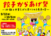 【早割中】餃子からあげ祭りに行こう🍻炒飯と中華そばも食べられる最高の宴✨