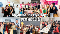 ビジネス交流会：イベント業界関係者向け