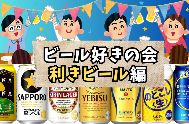 【ビール好きの会】11月15日（土）手作り餃子🥟で乾杯【利きビール】