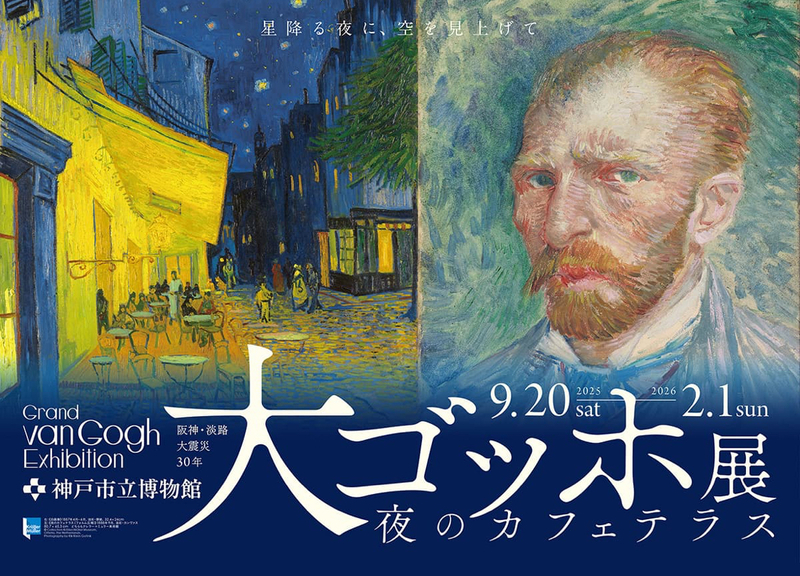 10/11（土）大ゴッホ展🖼️@神戸市立博物館