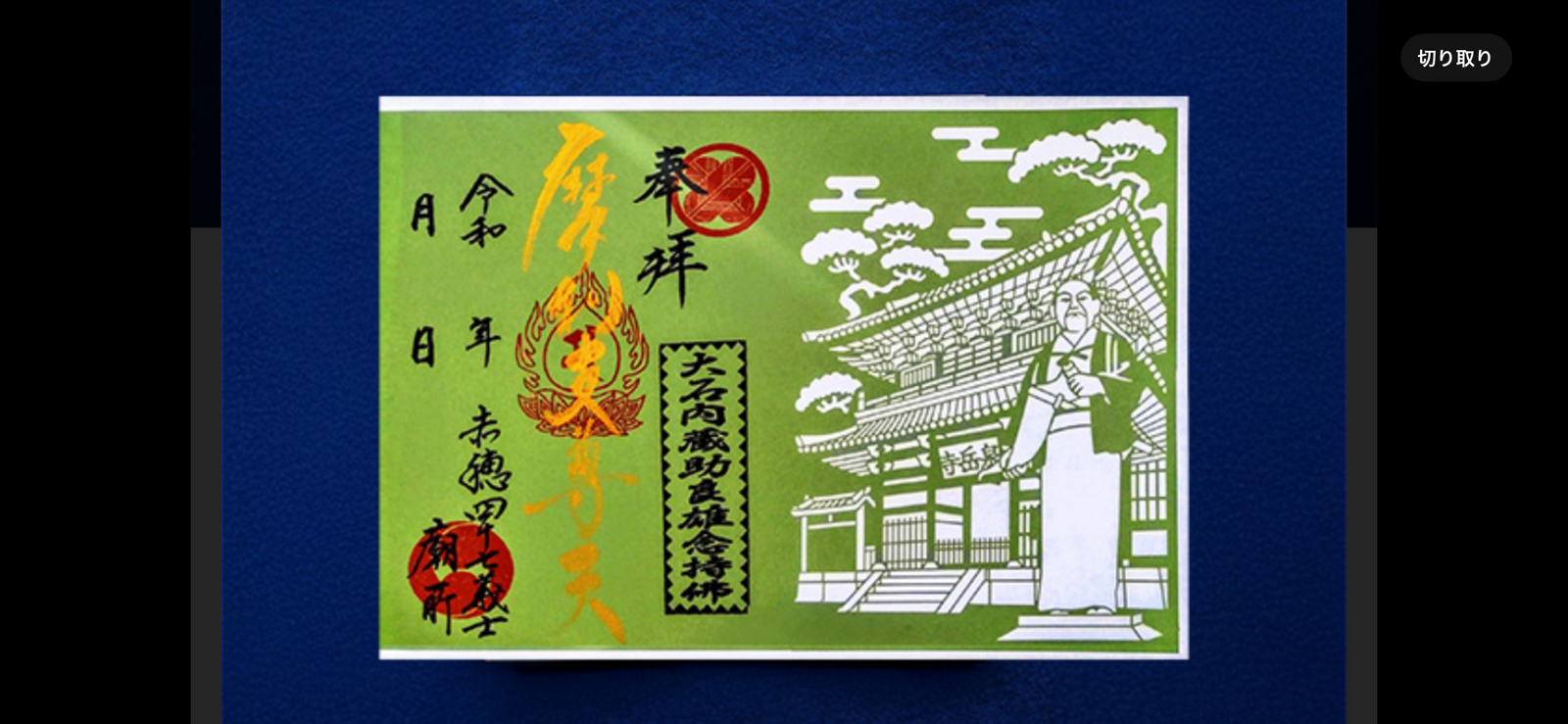 🏢高輪ゲートウェイ新エリアいよいよ完成記念散策と泉岳寺御朱印ゲット散策🌲