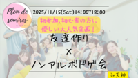 【11/15(土)14時 天神】20-30代限定🎲TV紹介実績No.1！ボードゲームで友達作り☆初心者歓迎／満席続出！