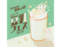 【早割中】豆乳スイーツ＆限定メニュー多数！豆乳フェス2025で食べ歩き交流＠新宿 🥛 