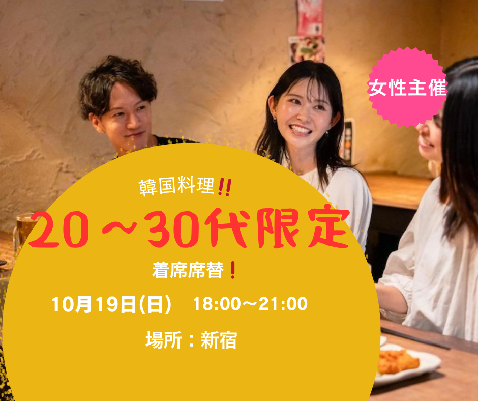 【女性主催‼️20〜30代限定】韓国料理🇰🇷チーズダッカルビ🍗飲み会🍻飲み友✨