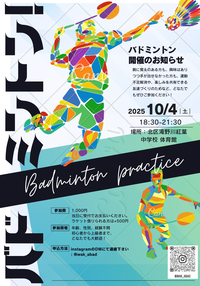 【東京・バドミントン】初心者・ブランクさんもOK