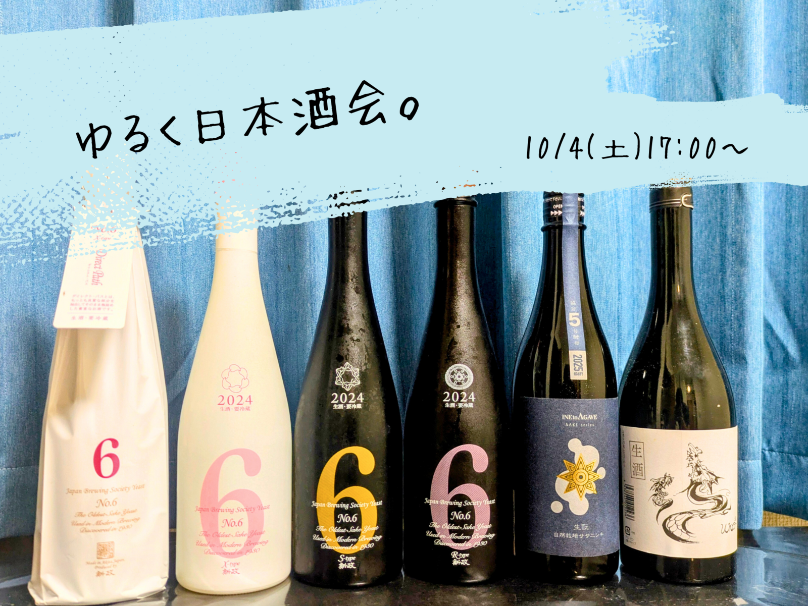【日本酒】ゆるく日本酒会🍶初参加、お一人様大歓迎！