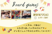 【20.30代限定】ボードゲーム会