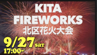 🎆Kita Fireworks Festival 🎆北区花火大会
