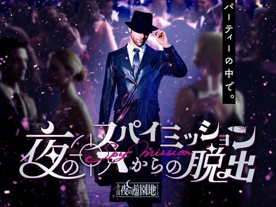 (20〜30代) 【チケット購入必須✨】SCRAPリアル脱出ゲーム×ひらかたぱーく夜の遊園地脱出行きませんか？