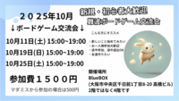 大阪　難波　初心者ボードゲーム交流会　どなたでも大歓迎！！