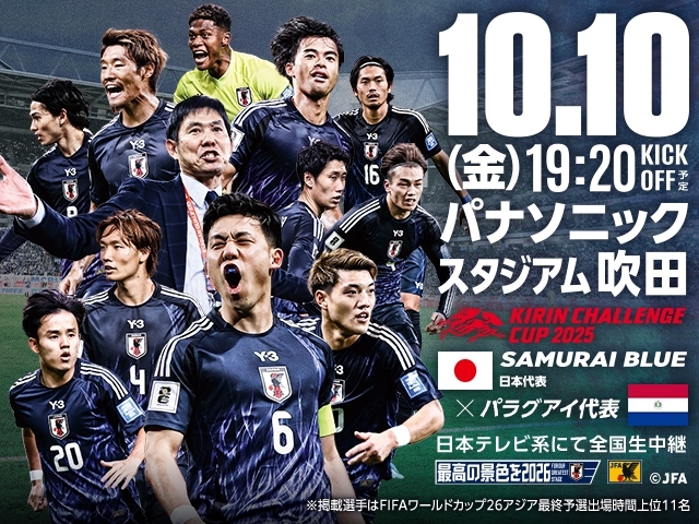 サッカー日本代表戦をみんなで見よう！