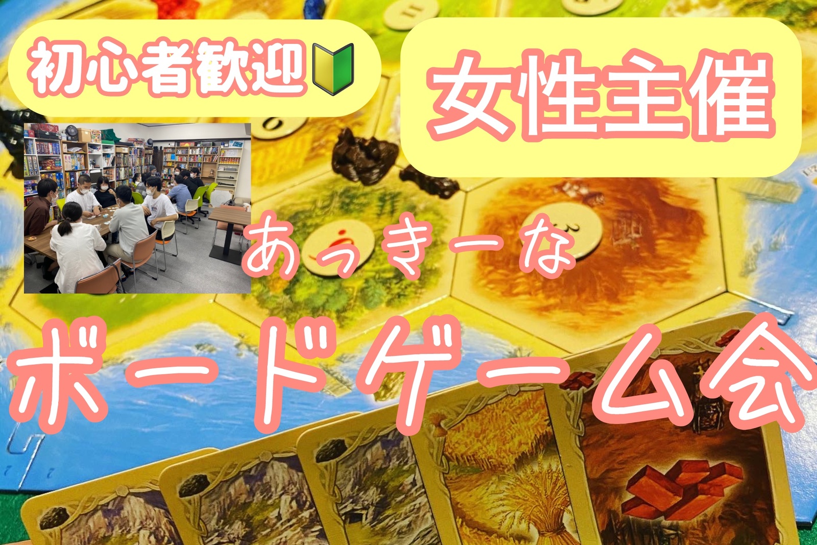 ボードゲームで遊ぼう！【初心者大歓迎✨】🥤と🍪付き！