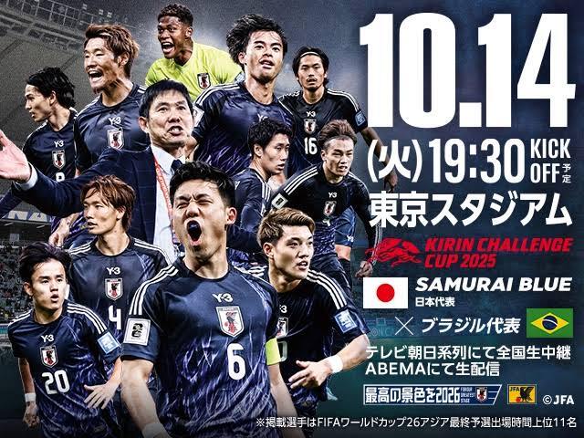 サッカー日本代表戦をみんなで見よう！