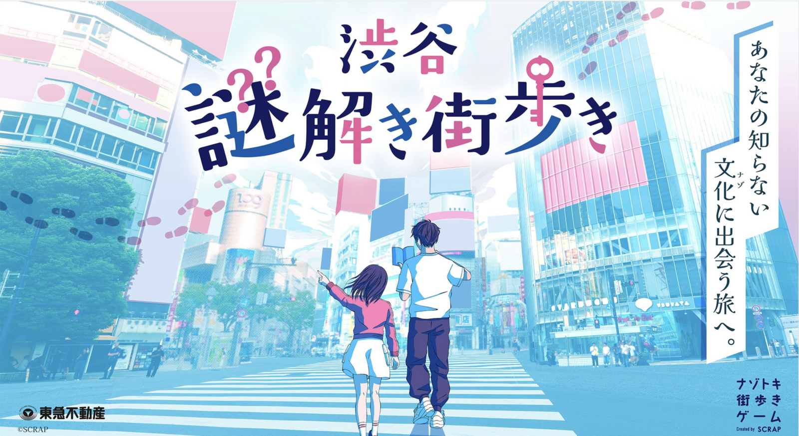 【女性１名枠募集！】カフェの香りに惑わされるな！渋谷謎解き街歩き！🕵️