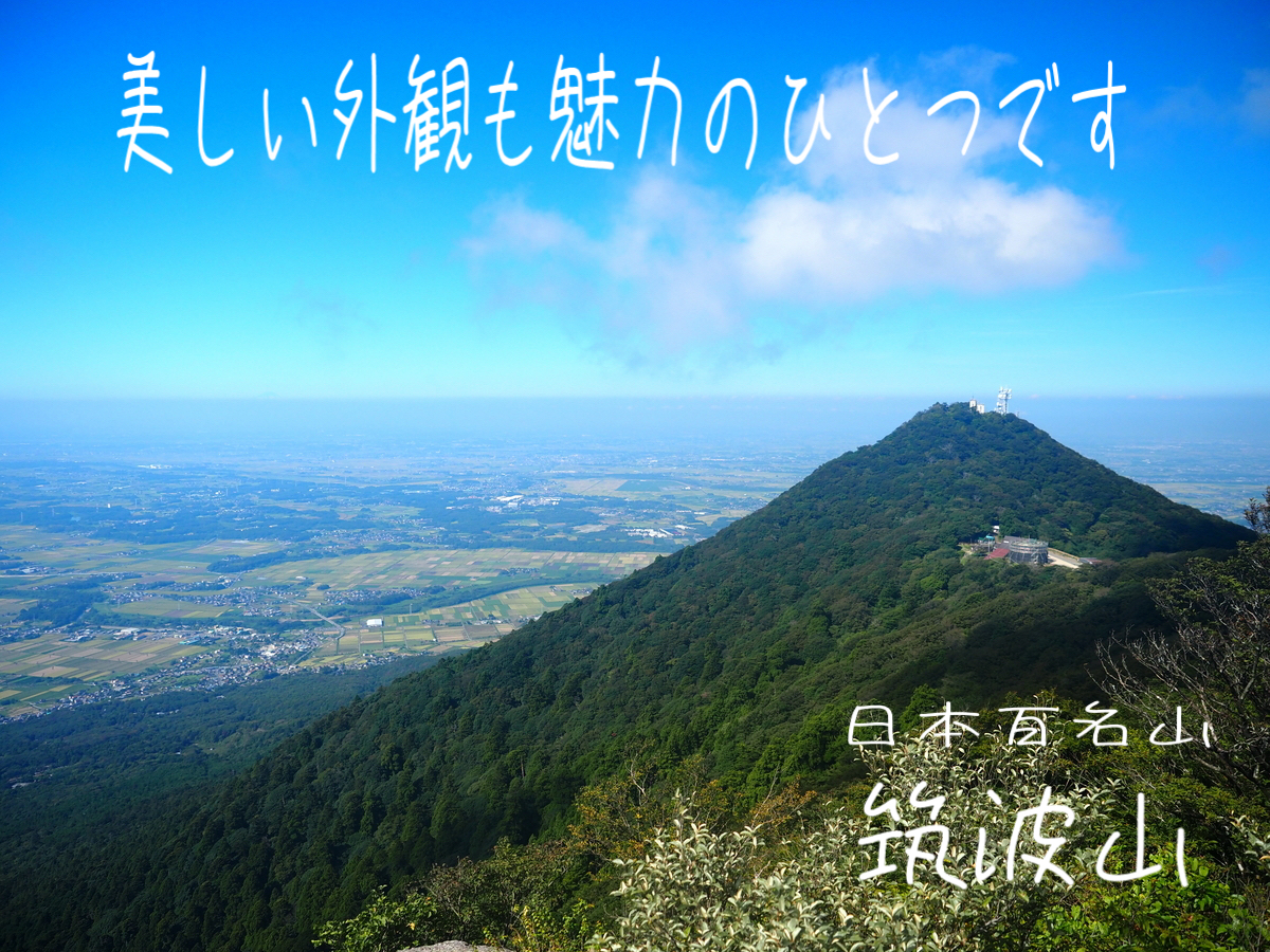 11/16【紅葉を見に行こう！】日本百名山！筑波山（茨城県）＋1