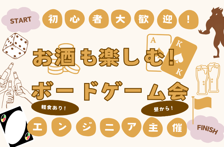 【昼飲み✖️ボードゲーム】お酒も楽しもう🍻簡単パーティーゲーム祭り！ボードゲーム会🎲