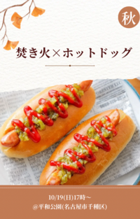 焚き火シーズン特別イベントの開催🔥