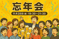 ☆3Days忘年会♫【1日目！平日開催✨】人見知りも、1人参加も気軽に参加してね♪