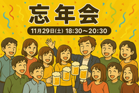 ☆3Days忘年会♫【2日目！土曜日開催✨】人見知りも、1人参加も気軽に参加してね♪